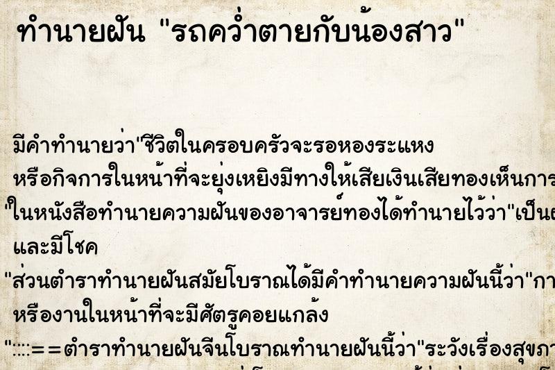 ทำนายฝัน รถคว่ำตายกับน้องสาว ทำนายฝัน รถคว่ำตายกับน้องสาว