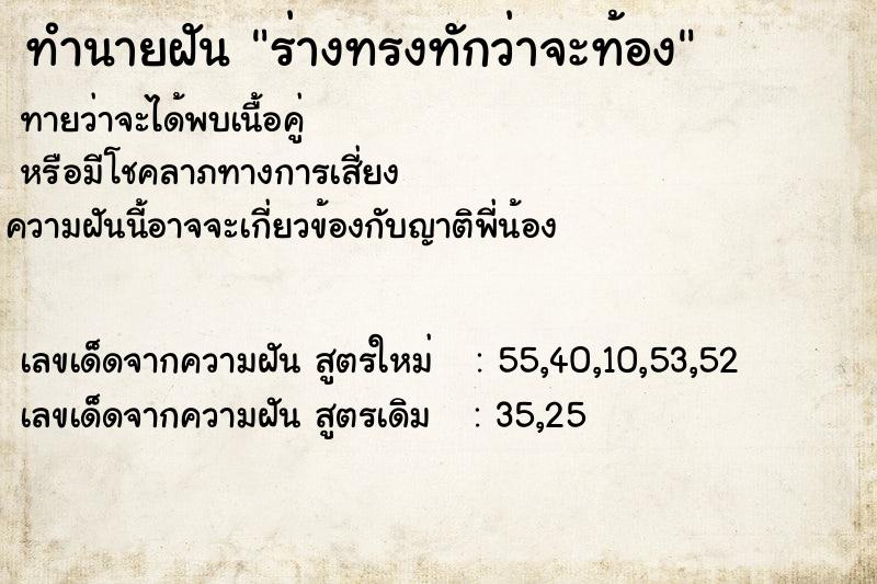 ทำนายฝันร่างทรงทักว่าจะท้อง ทำนายฝันทำนายฝันร่างทรงทักว่าจะท้อง