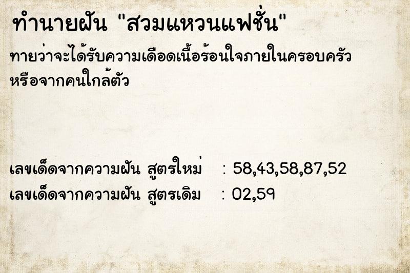 ทำนายฝันสวมแหวนแฟชั่น ทำนายฝันทำนายฝันสวมแหวนแฟชั่น