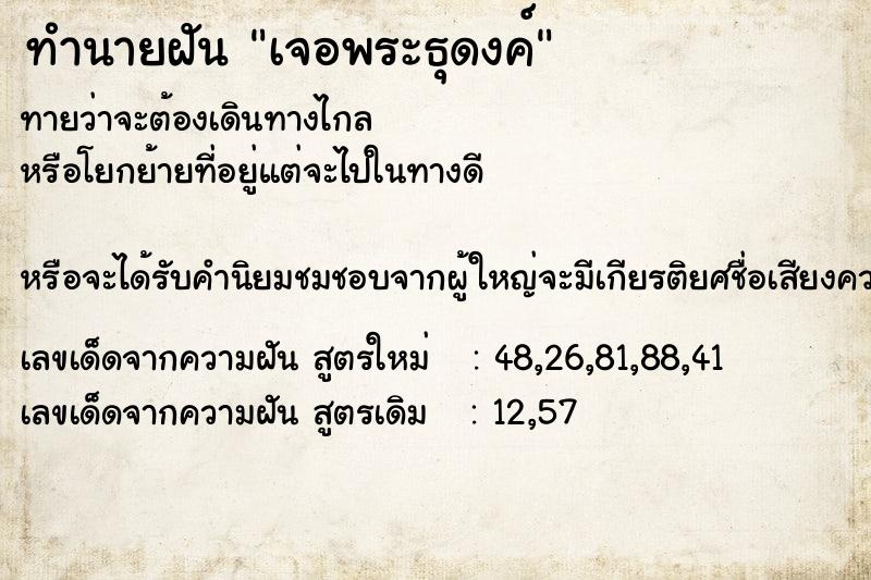 ทำนายฝัน เจอพระธุดงค์ ทำนายฝัน เจอพระธุดงค์