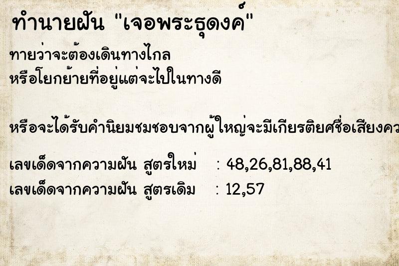 ทำนายฝัน เจอพระธุดงค์ ตำราโบราณ แม่นที่สุดในโลก