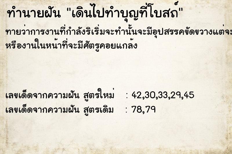 ทำนายฝันเดินไปทำบุญที่โบสถ์ ทำนายฝันทำนายฝันเดินไปทำบุญที่โบสถ์