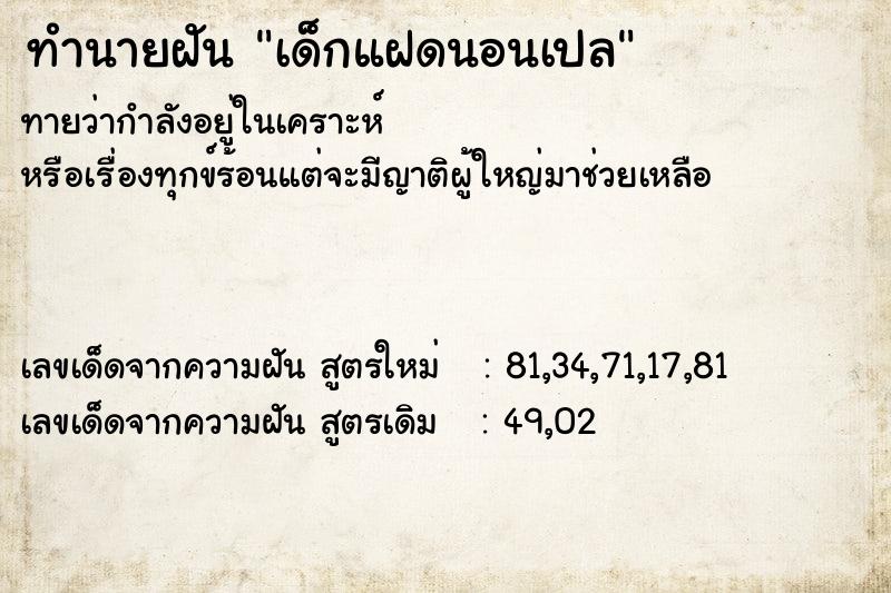 ทำนายฝันเด็กแฝดนอนเปล ทำนายฝันทำนายฝันเด็กแฝดนอนเปล