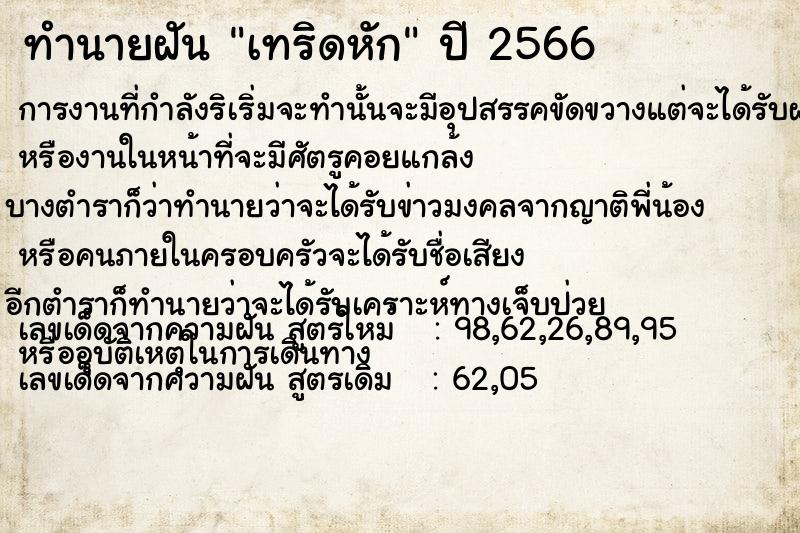 ทำนายฝัน เทริดหัก ทำนายฝัน เทริดหัก