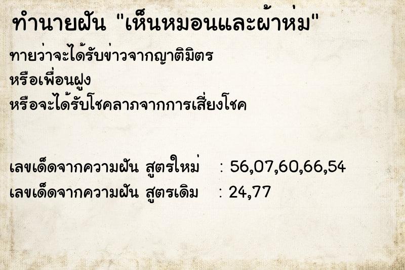 ทำนายฝันทำนายฝันเห็นหมอนและผ้าห่ม