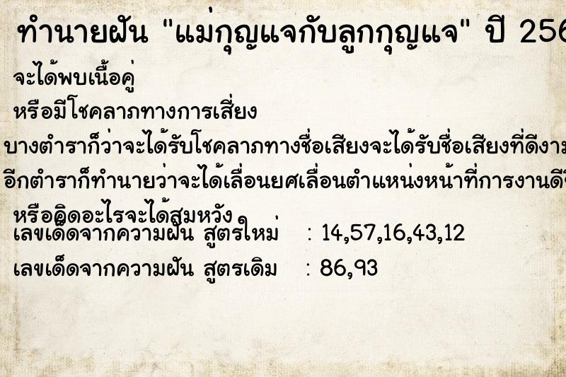 ทำนายฝัน แม่กุญแจกับลูกกุญแจ ทำนายฝัน แม่กุญแจกับลูกกุญแจ
