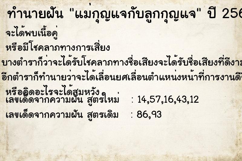 ทำนายฝัน แม่กุญแจกับลูกกุญแจ ตำราโบราณ แม่นที่สุดในโลก