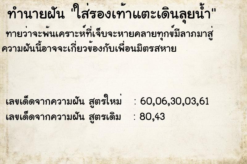 ทำนายฝันใส่รองเท้าแตะเดินลุยน้ำ ทำนายฝันทำนายฝันใส่รองเท้าแตะเดินลุยน้ำ