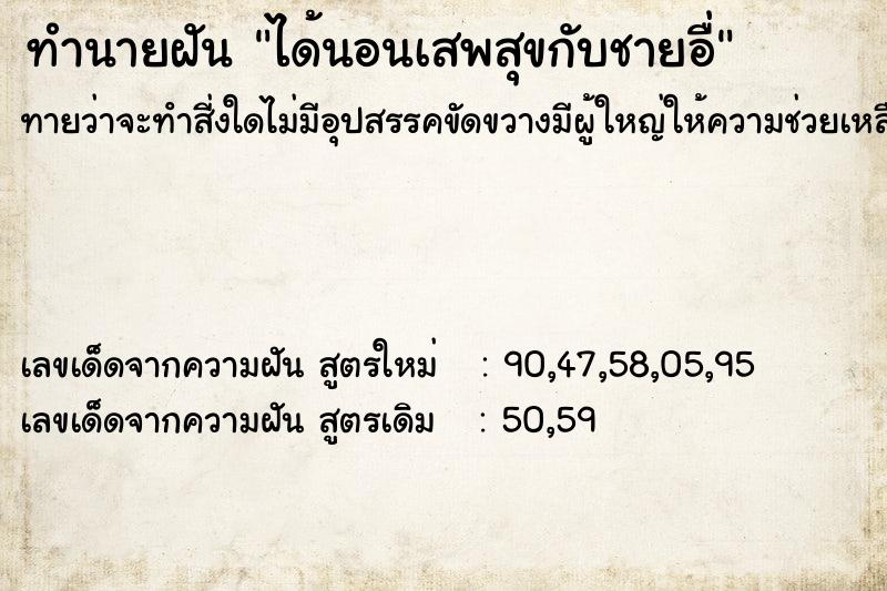 ทำนายฝัน ได้นอนเสพสุขกับชายอื่ ทำนายฝัน ได้นอนเสพสุขกับชายอื่