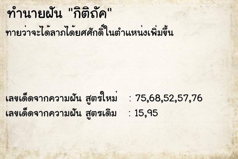 ทำนายฝันทำนายฝันกิติถัค