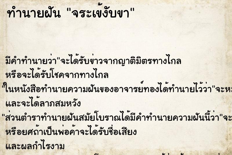 ทำนายฝันจระเข้งับขา ทำนายฝันทำนายฝันจระเข้งับขา