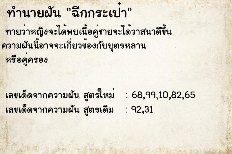 ทำนายฝันทำนายฝันฉีกกระเป๋า