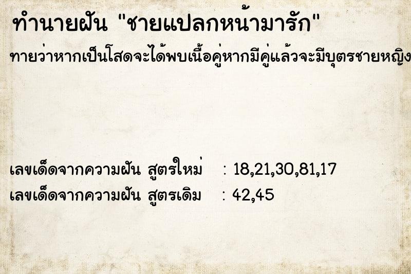 ทำนายฝัน ชายแปลกหน้ามารัก ทำนายฝัน ชายแปลกหน้ามารัก