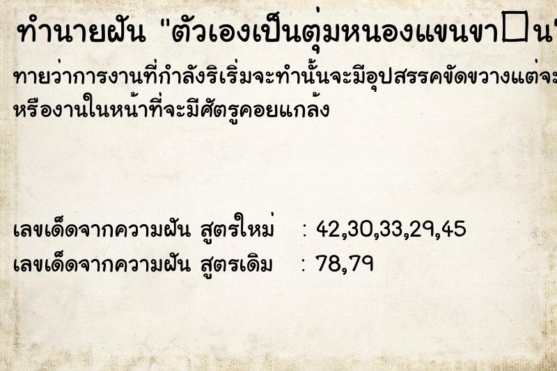 ทำนายฝันตัวเองเป็นตุ่มหนองแขนขา�¹ ทำนายฝันทำนายฝันตัวเองเป็นตุ่มหนองแขนขา�¹