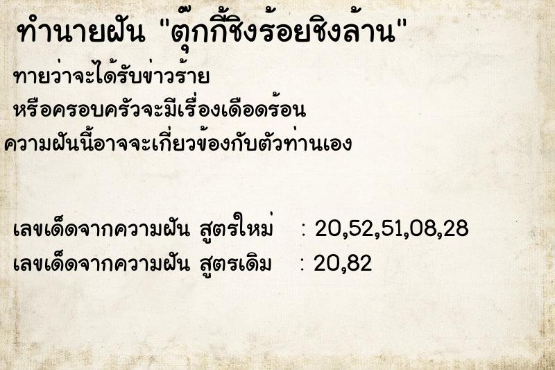 ทำนายฝันตุ๊กกี้ชิงร้อยชิงล้าน ทำนายฝันทำนายฝันตุ๊กกี้ชิงร้อยชิงล้าน