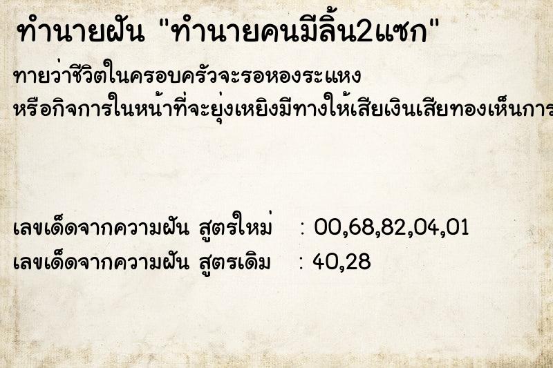 ทำนายฝันทำนายคนมีลิ้น2แซก ทำนายฝันทำนายฝันทำนายคนมีลิ้น2แซก