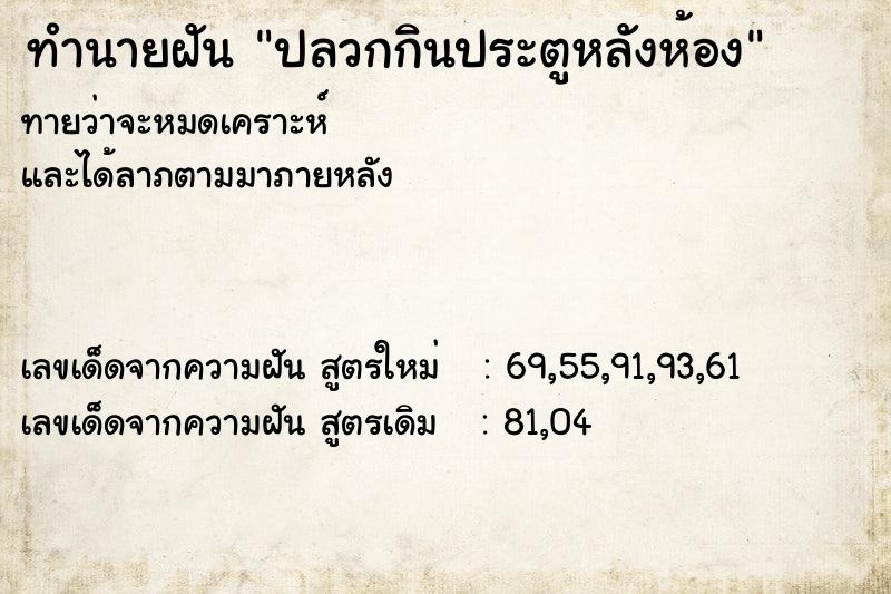 ทำนายฝันปลวกกินประตูหลังห้อง ทำนายฝันทำนายฝันปลวกกินประตูหลังห้อง