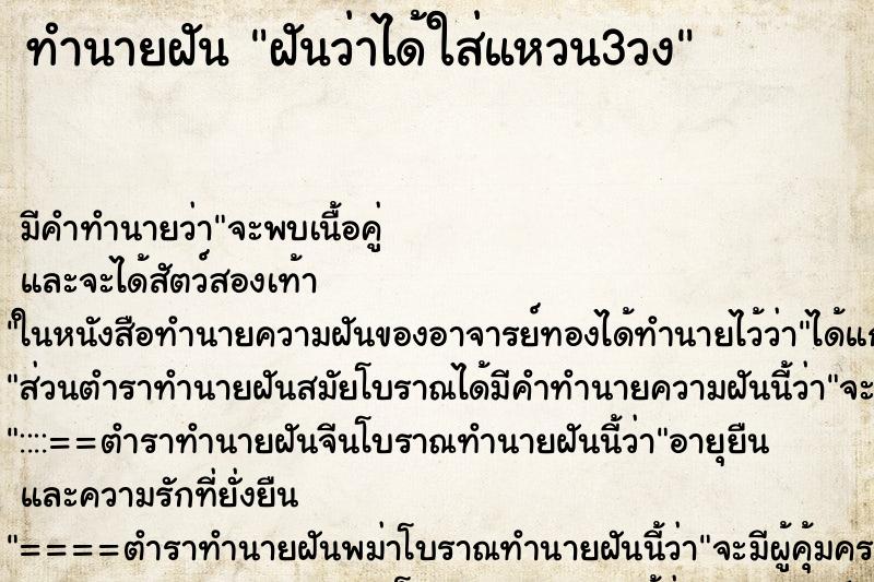 ทำนายฝัน ฝันว่าได้ใส่แหวน3วง ทำนายฝัน ฝันว่าได้ใส่แหวน3วง