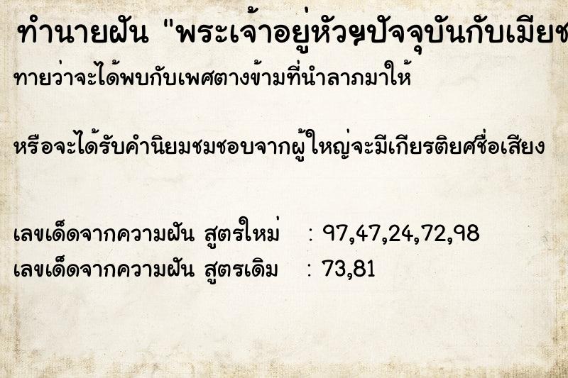 ทำนายฝันพระเจ้าอยู่หัวฯปัจจุบันกับเมียชวนไปทานข้าว ทำนายฝันทำนายฝันพระเจ้าอยู่หัวฯปัจจุบันกับเมียชวนไปทานข้าว