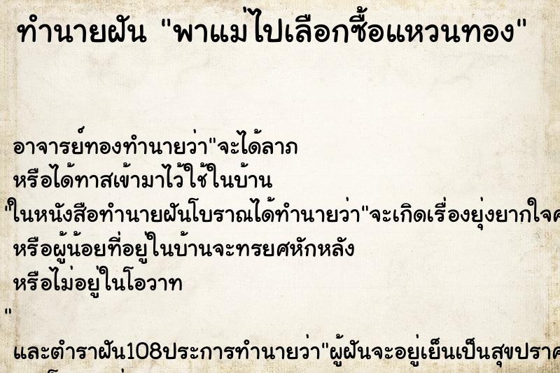 ทำนายฝันพาแม่ไปเลือกซื้อแหวนทอง ทำนายฝันทำนายฝันพาแม่ไปเลือกซื้อแหวนทอง