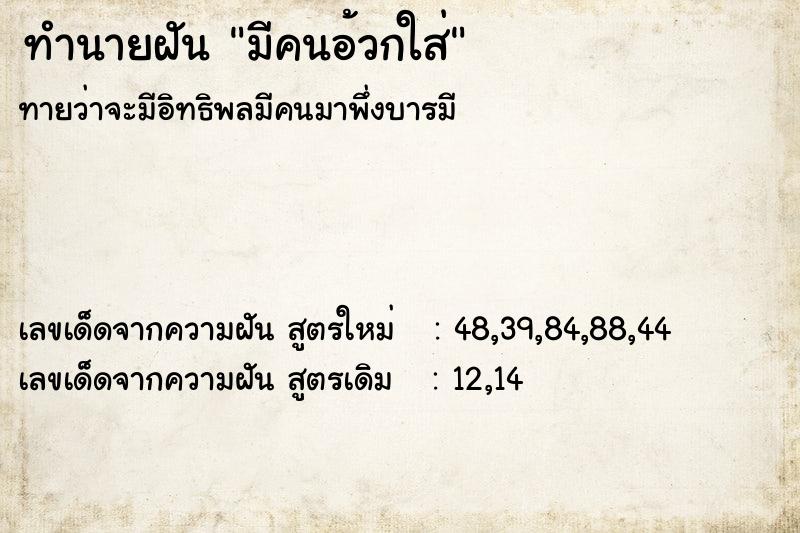 ทำนายฝัน มีคนอ้วกใส่ ทำนายฝัน มีคนอ้วกใส่
