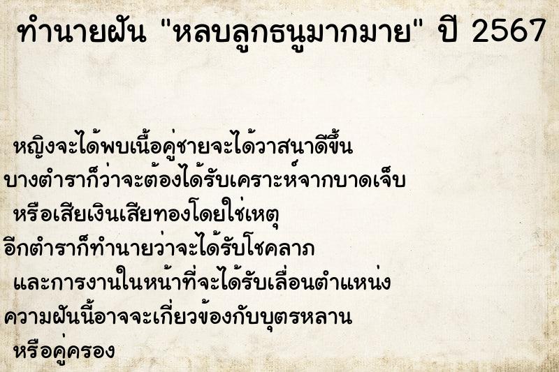 ทำนายฝันทำนายฝันหลบลูกธนูมากมาย