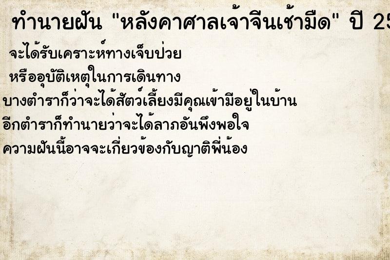 ทำนายฝันทำนายฝันหลังคาศาลเจ้าจีนเช้ามืด