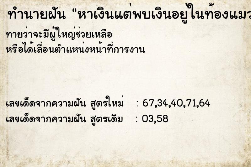 ทำนายฝันหาเงินแต่พบเงินอยู่ในท้องแมว ทำนายฝันทำนายฝันหาเงินแต่พบเงินอยู่ในท้องแมว