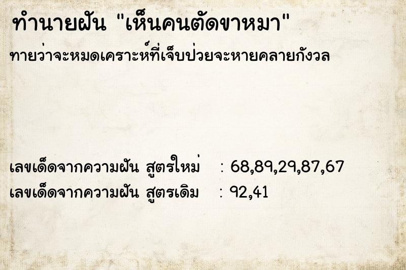ทำนายฝันเห็นคนตัดขาหมา ทำนายฝันทำนายฝันเห็นคนตัดขาหมา