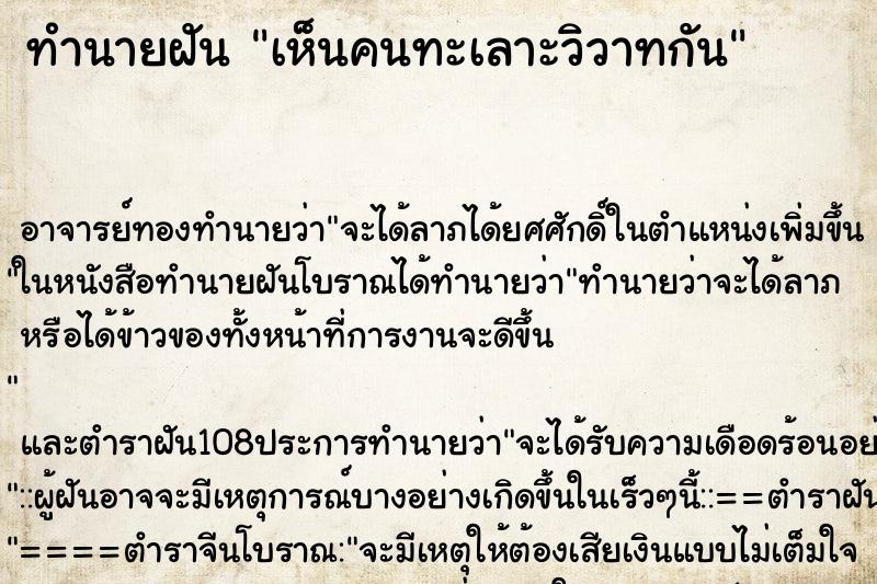 ทำนายฝัน เห็นคนทะเลาะวิวาทกัน ทำนายฝัน เห็นคนทะเลาะวิวาทกัน