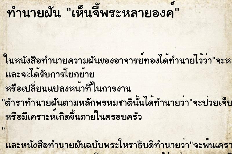 ทำนายฝัน เห็นจี้พระหลายองค์ ทำนายฝัน เห็นจี้พระหลายองค์