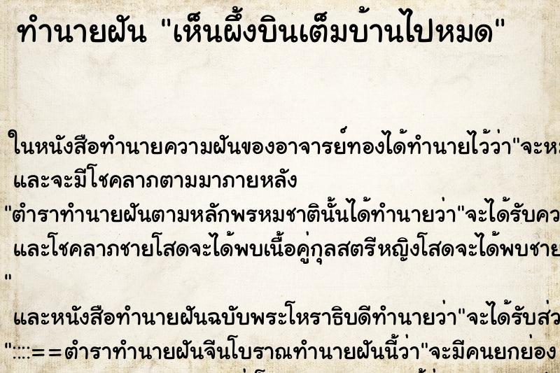 ทำนายฝัน เห็นผึ้งบินเต็มบ้านไปหมด