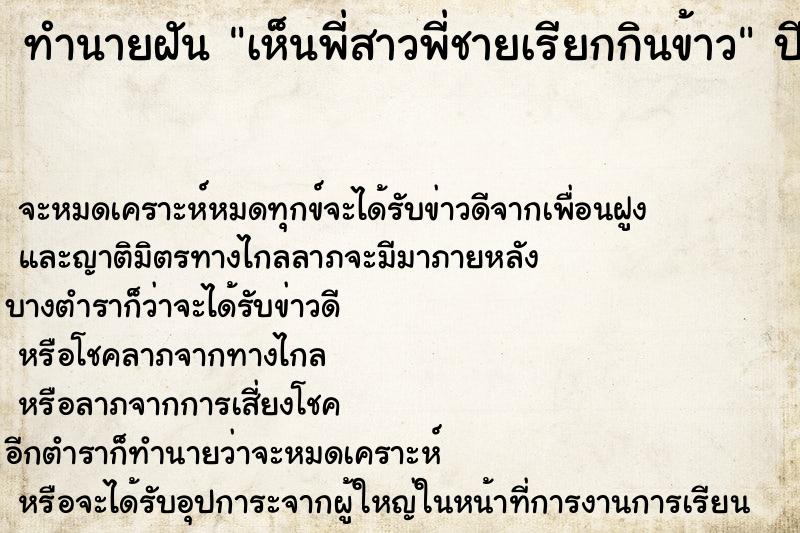 ทำนายฝันเห็นพี่สาวพี่ชายเรียกกินข้าว ทำนายฝันทำนายฝันเห็นพี่สาวพี่ชายเรียกกินข้าว