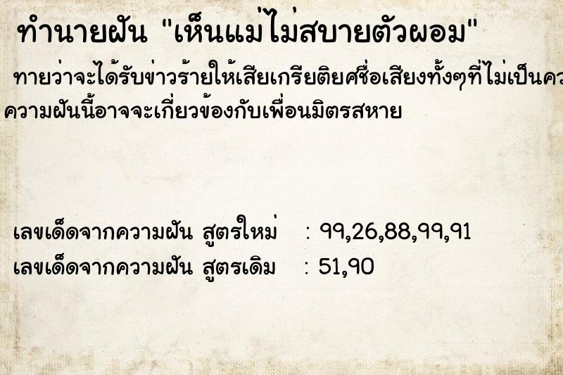 ทำนายฝันเห็นแม่ไม่สบายตัวผอม ทำนายฝันทำนายฝันเห็นแม่ไม่สบายตัวผอม