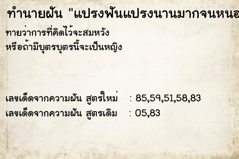 ทำนายฝันทำนายฝันแปรงฟันแปรงนานมากจนหนอนหล่นมาจากปาก