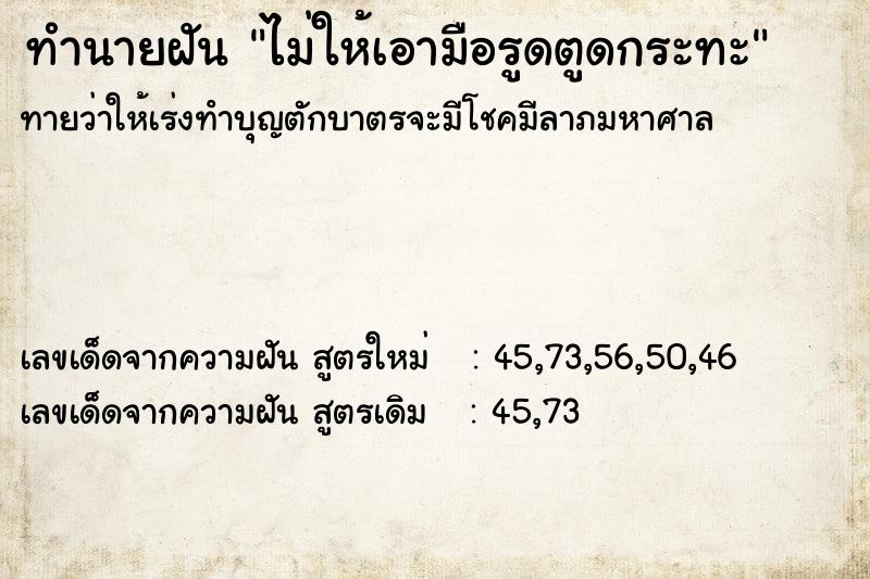 ทำนายฝันไม่ให้เอามือรูดตูดกระทะ ทำนายฝันทำนายฝันไม่ให้เอามือรูดตูดกระทะ