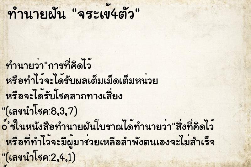 ทำนายฝัน จระเข้4ตัว ตำราโบราณ แม่นที่สุดในโลก