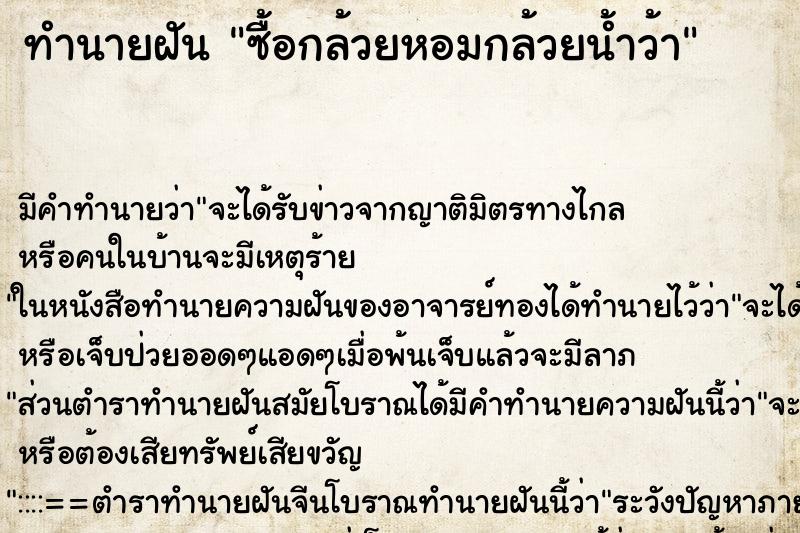 ทำนายฝัน ซื้อกล้วยหอมกล้วยน้ำว้า ทำนายฝัน ซื้อกล้วยหอมกล้วยน้ำว้า