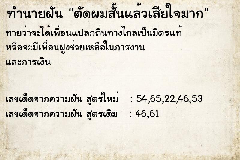 ทำนายฝันตัดผมสั้นแล้วเสียใจมาก ทำนายฝันทำนายฝันตัดผมสั้นแล้วเสียใจมาก