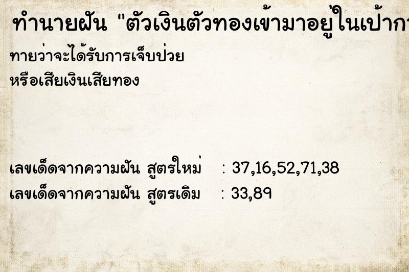 ทำนายฝันตัวเงินตัวทองเข้ามาอยู่ในเป้ากางเกง ทำนายฝันทำนายฝันตัวเงินตัวทองเข้ามาอยู่ในเป้ากางเกง