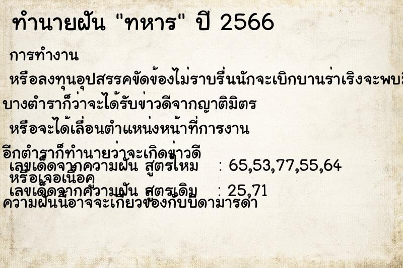 ทำนายฝัน ทหาร ทำนายฝัน ทหาร