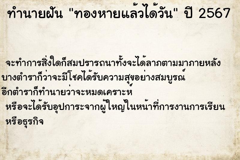 ทำนายฝันทองหายแล้วได้วัน ทำนายฝันทำนายฝันทองหายแล้วได้วัน