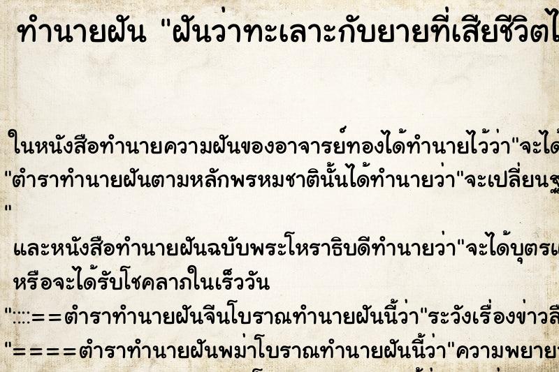 ทำนายฝันทำนายฝันฝันว่าทะเลาะกับยายที่เสียชีวิตไปแล้ว