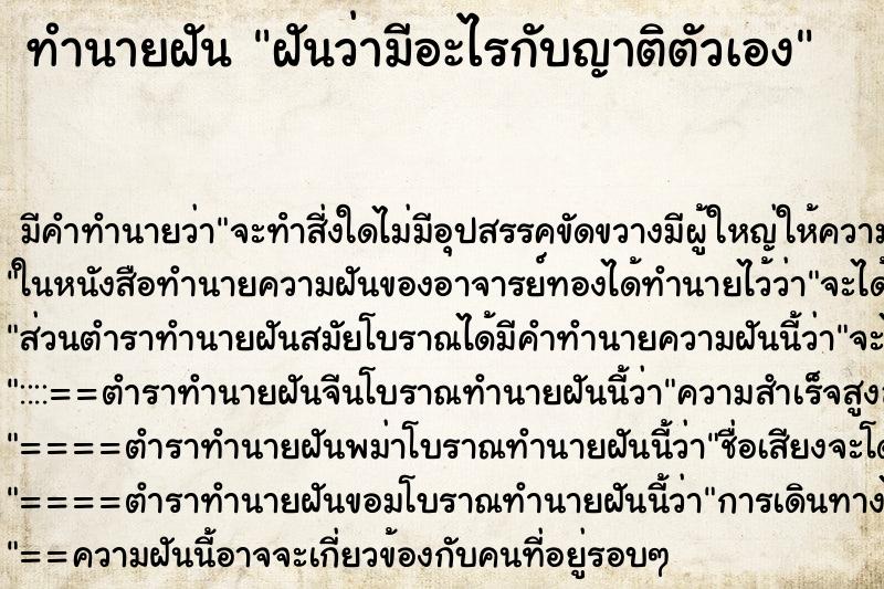 ทำนายฝัน ฝันว่ามีอะไรกับญาติตัวเอง ทำนายฝัน ฝันว่ามีอะไรกับญาติตัวเอง