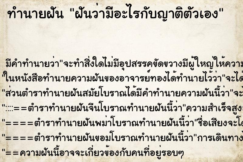 ทำนายฝัน ฝันว่ามีอะไรกับญาติตัวเอง ตำราโบราณ แม่นที่สุดในโลก