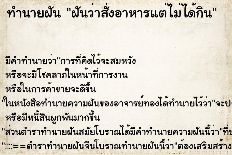 ทำนายฝัน ฝันว่าสั่งอาหารแต่ไม่ได้กิน ทำนายฝัน ฝันว่าสั่งอาหารแต่ไม่ได้กิน