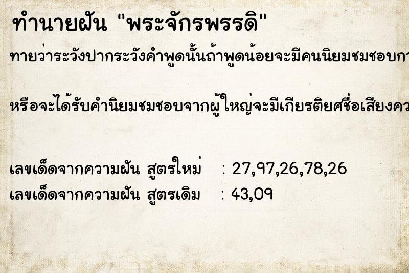 ทำนายฝันทำนายฝันพระจักรพรรดิ