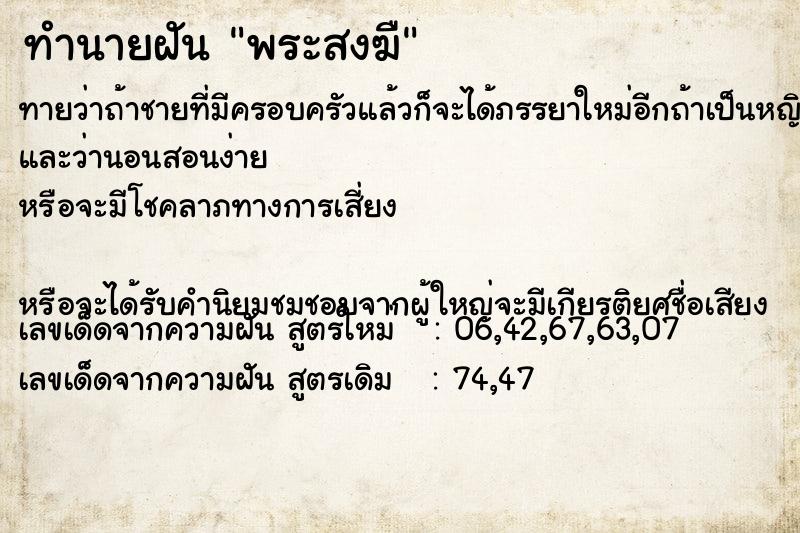 ทำนายฝันทำนายฝันพระสงฆื