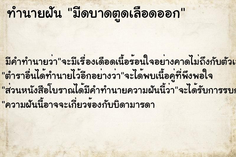ทำนายฝันมีดบาดตูดเลือดออก ทำนายฝันทำนายฝันมีดบาดตูดเลือดออก