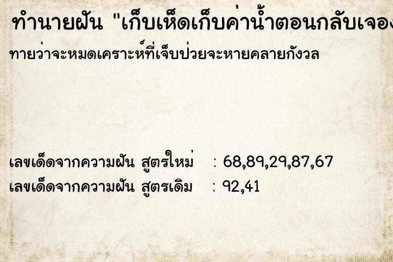 ทำนายฝันเก็บเห็ดเก็บค่าน้ำตอนกลับเจองานศพมีเด็กเล็ก4 ทำนายฝันทำนายฝันเก็บเห็ดเก็บค่าน้ำตอนกลับเจองานศพมีเด็กเล็ก4